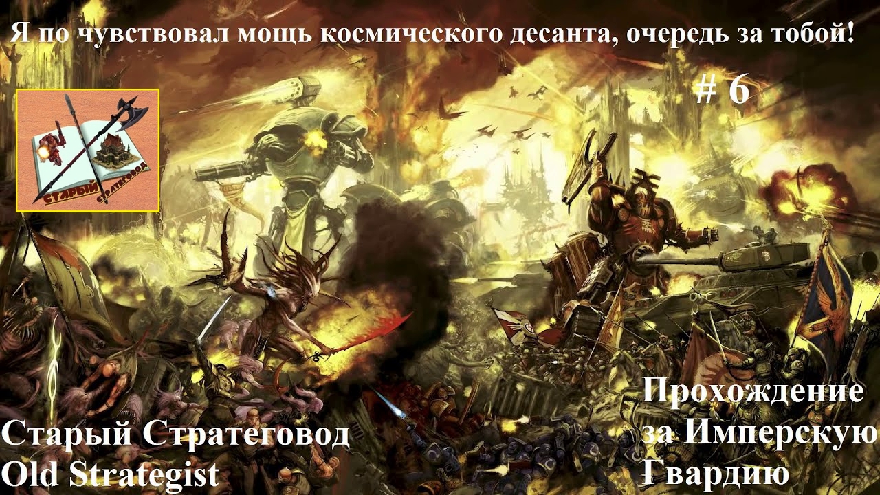 Warhammer 40000 Gladius Relics of war прохождение за Гвардию # 6 А ты хорош, десантник!