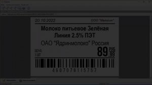 Печать на принтере этикеток, печать штрих-кодов