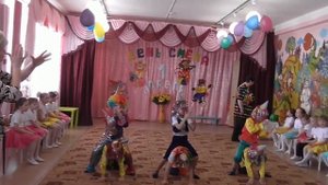 Танец: "Клоуны" на празднике  1 Апреля