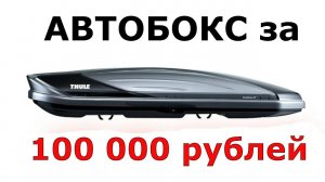 Автобокс Thule Excellence XT