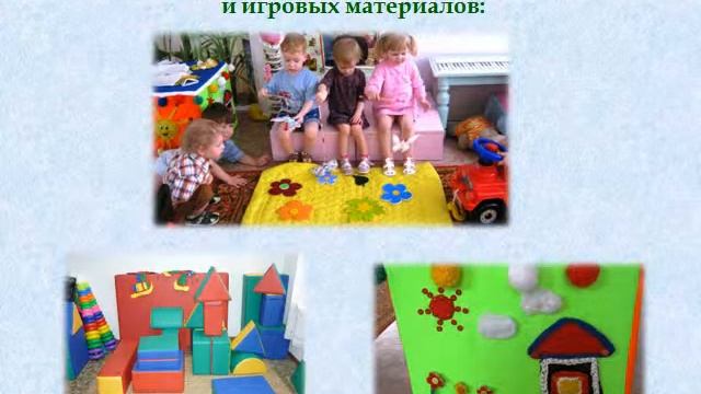 Развивающая  среда в МАДОУ – детский  сад №90 смотреть онлайн