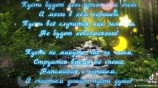 природа цитаты ручей пожелания