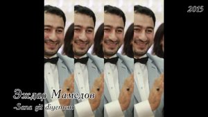Эждар Мамедов 2015 Sana git diyemem