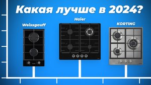 ТОП–10 газовых варочных панелей 2024 года: Рейтинг лучших поверхностей по цене-качеству