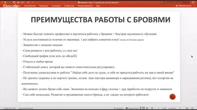 Почему брови это тренд?Преимущества профессии "Мастер-Бровист"? Как быстро стартовать в Brow бизнес смотреть онлайн