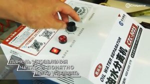 Обзор водомасляного сепаратора для очистки СОЖ CZC-5025