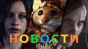 Новости игр! The Last of Us, Ghost of a Tale 2, Resident Evil Code: Veronica, WH40K Rogue Trader