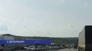Из Нижнего Новгорода на Чёрное море на машине