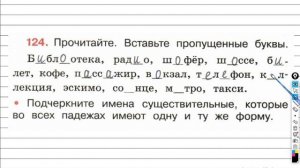 Упражнение 124 - ГДЗ по Русскому языку Рабочая тетрадь 4 класс (Канакина, Горецкий) Часть 1