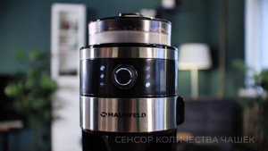 Кофемашина капельного типа MAUNFELD MF 731BK