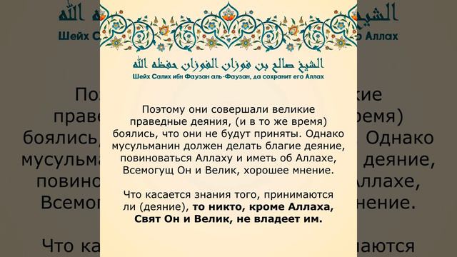 Как узнать, что деяние было принято Аллахом? смотреть онлайн