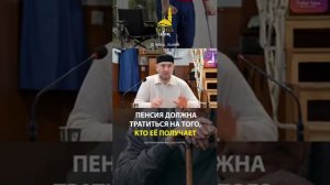 #пенсия #ислам Как тратить пенсию инвалидов