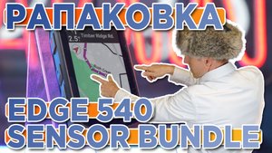 Распаковка Велокомпьютера Garmin EDGE 540 Sensor Bundle. Комплектация, новинка магазина