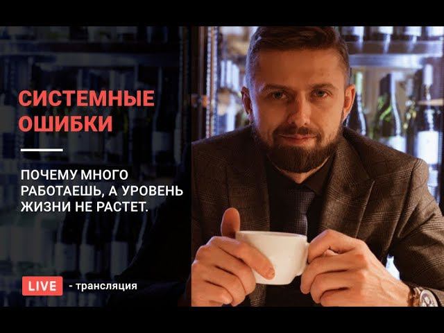 Системные ошибки мышления  тормозящие развитие