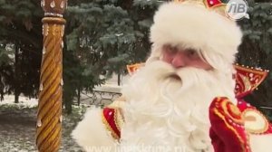 В Липецк приехал лучший Дед Мороз России...