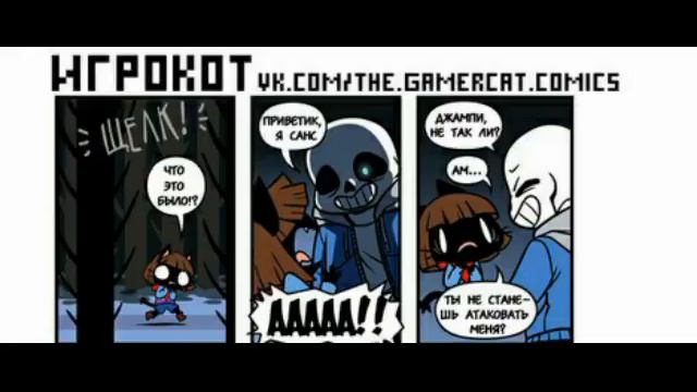 Комиксы Undertale