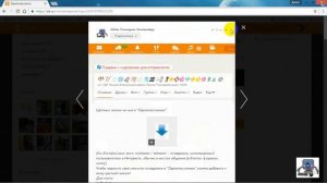 Закладки в "Одноклассниках".