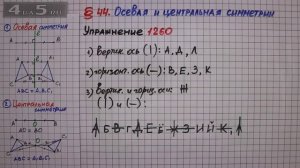 Упражнение № 1260 – ГДЗ Математика 6 класс – Мерзляк А.Г., Полонский В.Б., Якир М.С.