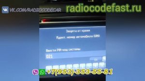 Код магнитолы Форд Мондео 4. Пин код магнитолы Ford.