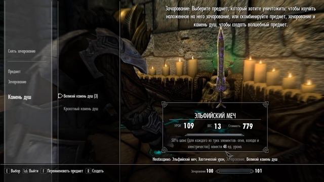 Skyrim - Топ 5 Зачарований на оружие