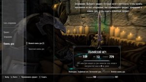 Skyrim - Топ 5 Зачарований на оружие
