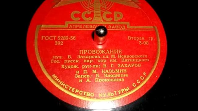 Провожание Русский народный хор им Пятницкого смотреть онлайн