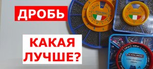 Какая ДРОБЬ и ОЛИВКИ лучше? Выбираем ДРОБИНКИ и ОЛИВКИ для рыбалки. Советы от ЭКСПЕРТА. Оснастка.