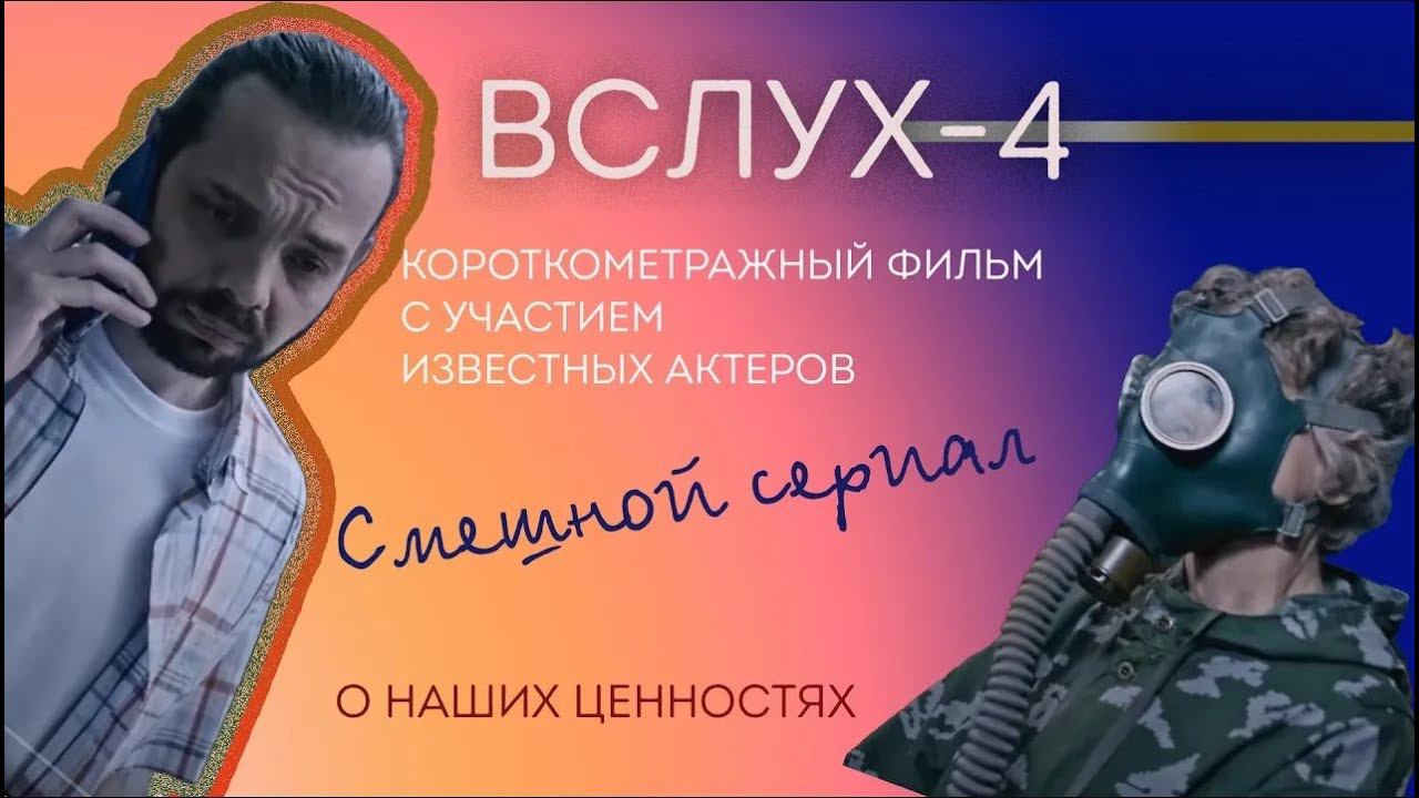 ВСЛУХ-4 о страхах, будущем и русском языке