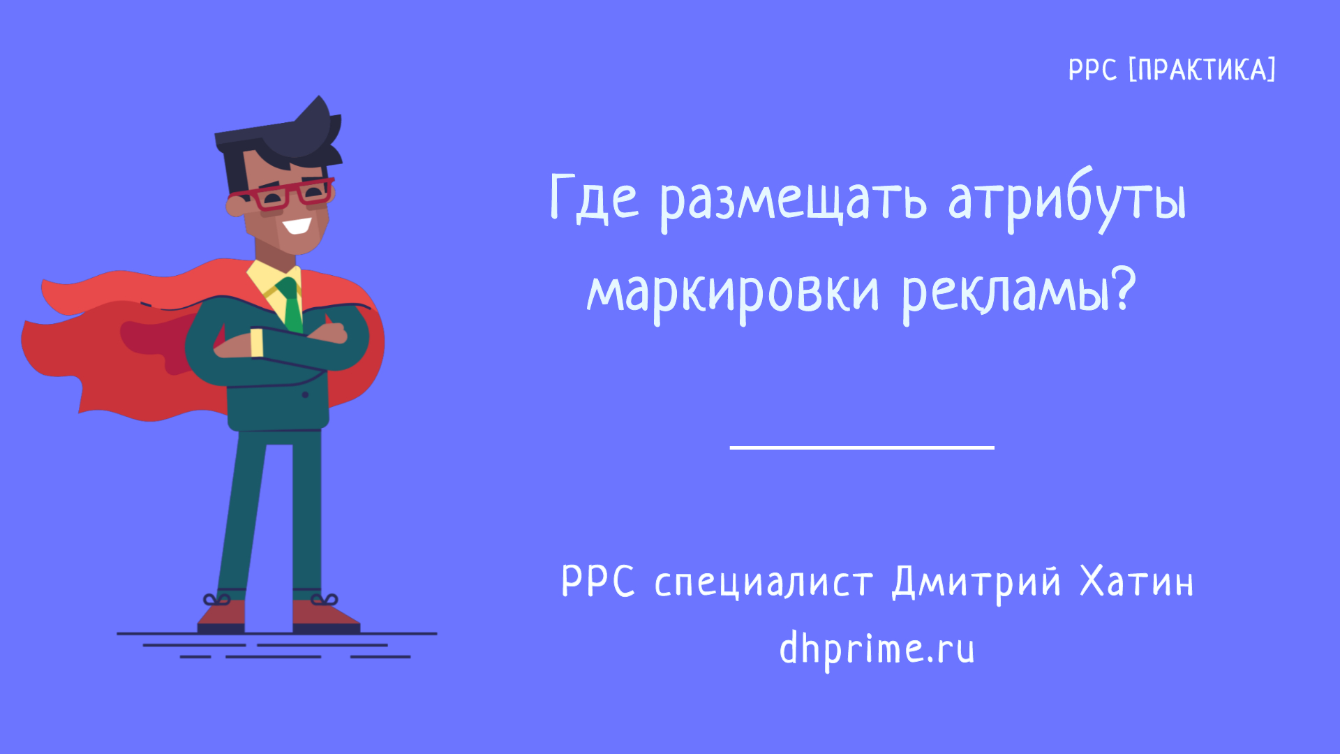 Как маркировать рекламные материалы после получения токенов из ОРД?