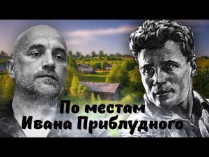 Иван Приблудный: Поэт, воевавший с Петлюрой