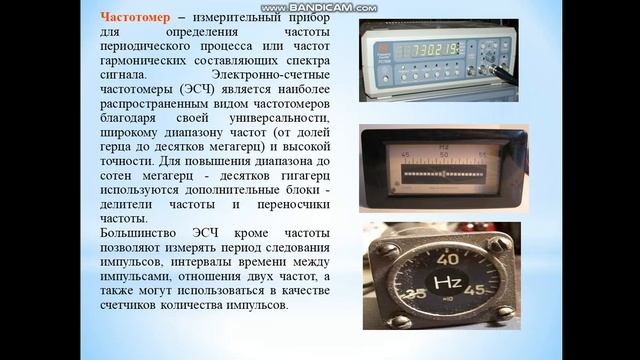 Электрические измерения  Измерение электрических и магнитных величин