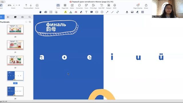 Пиньинь урок 01 - Изучайте китайский язык с нуля