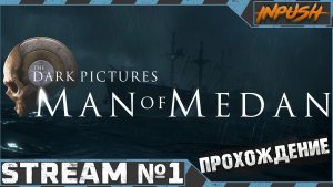 The Dark Pictures: Man of Medan #1 ● Интерактивная хоррор адвенчура