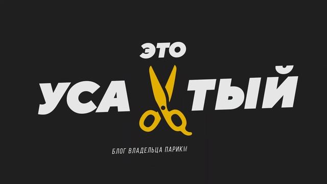 РАЗВИТИЕ БАРБЕРШОПА, КАК ВЫСТРОИТЬ СИСТЕМУ ОБУЧЕНИЯ ВНУТРИ И УЙТИ В ОТРЫВ? смотреть онлайн