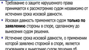 Тема_ Сроки. Исковая давность