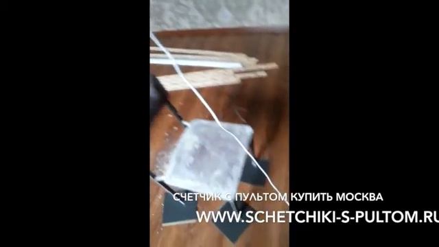 счетчик с пультом купить Москва +7495 545-49-71