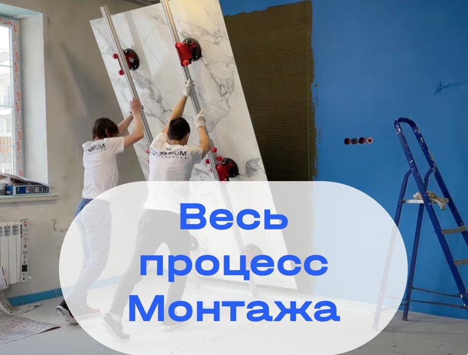 Крупноформатный керамогранит - весь цикл работы