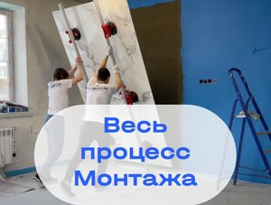 Крупноформатный керамогранит - весь цикл работы