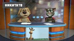 НикитаТВ Новости Анонс