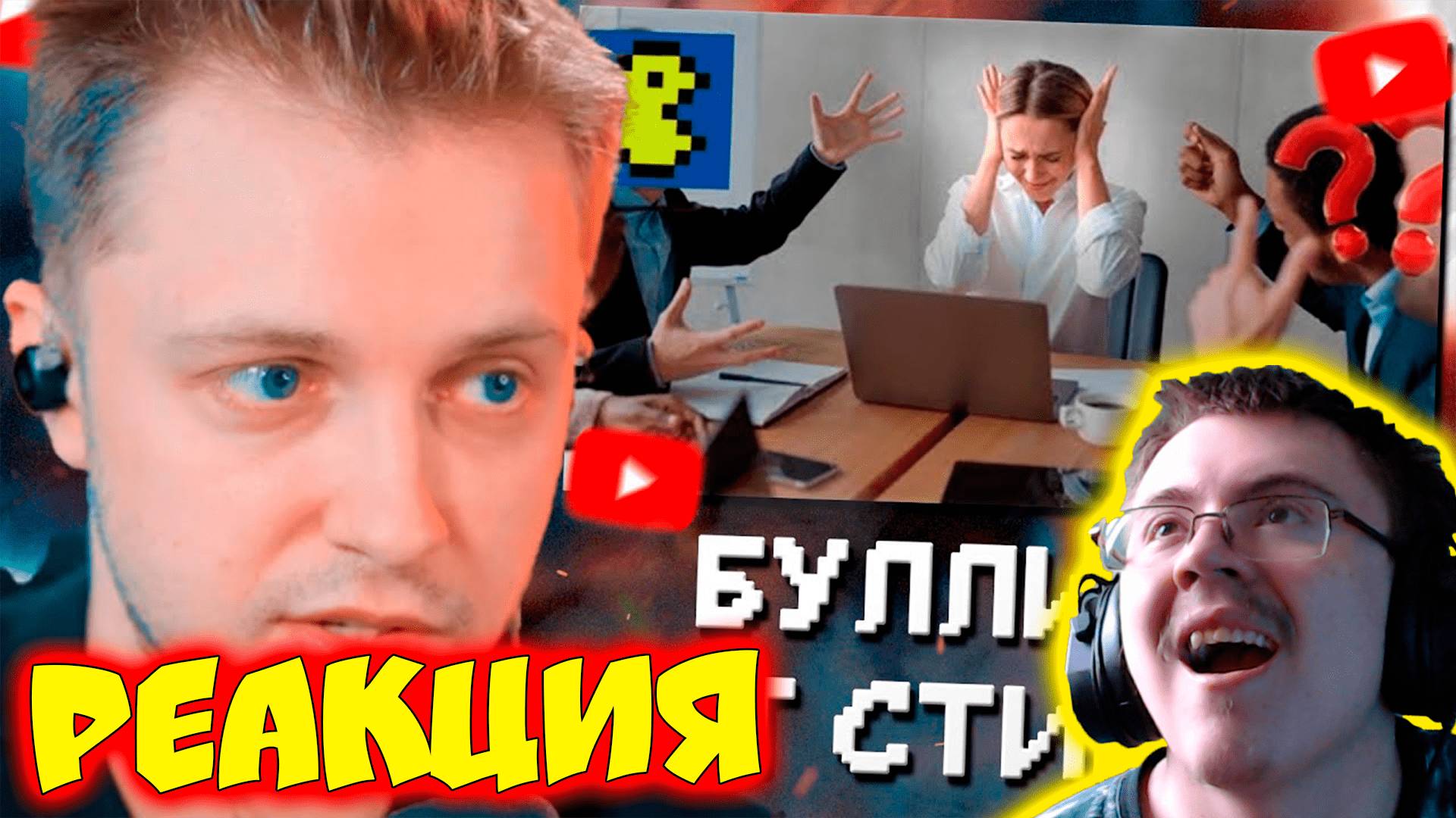 СТИНТ СМОТРИТ: ЧТО СО МНОЙ СЛУЧИЛОСЬ ПОСЛЕ БУЛЛИНГА СТИНТА ( Нарезки Стинта ) | Реакция