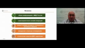 Вебинар: Противодействие мошенничеству с использованием методов социальной инженерии 13.01.2023