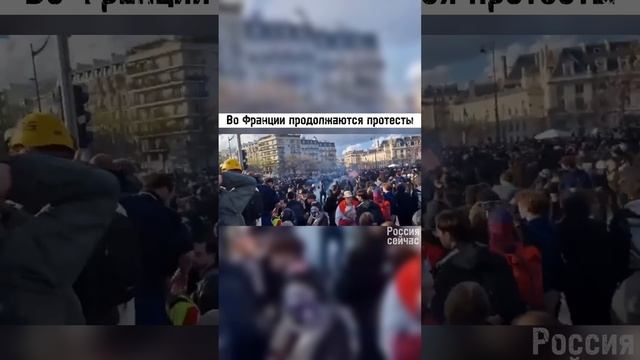 Протесты во Франции