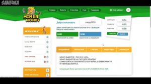 💲СКАМ НЕ ПЛАТИТ КАК ЗАРАБОТАТЬ в интернете? Найми Шахтёров в MINER MONEY