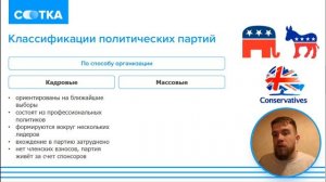 Кадровые и массовые партии по Морису Дюверже | ОБЩЕСТВОЗНАНИЕ ЕГЭ | СОТКА