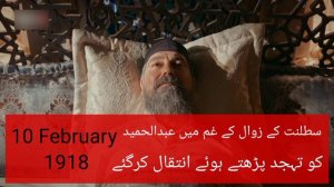 Sultan Abdulhamid II kon tha? | Who was Sultan Abdulhamid | World Intelligent personality Biography