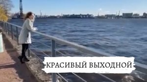 Один классный выходной