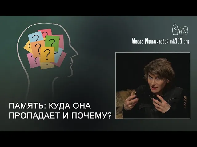 Память: куда она пропадает и почему?