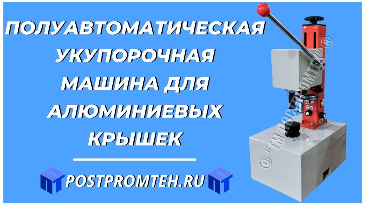Полуавтоматическая укупорочная машина для алюминиевых крышек/Аппарат закатки пенициллиновых флаконов смотреть онлайн