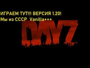 ВЫЖИВАНИЕ В ДЭЙЗИ!!! DAYZ/ #stream #games #dayz #skvorzoker #dayzstandalone