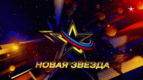 Всероссийский вокальный конкурс «Новая звезда-2022». Отборочный тур